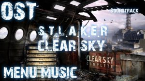 «Музыка с меню»: S.T.A.L.K.E.R. Чистое небо/Clear sky OST