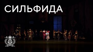 Фрагмент из романтического балета «Сильфида» Хермана Левенскьольда на сцене Мариинского театра