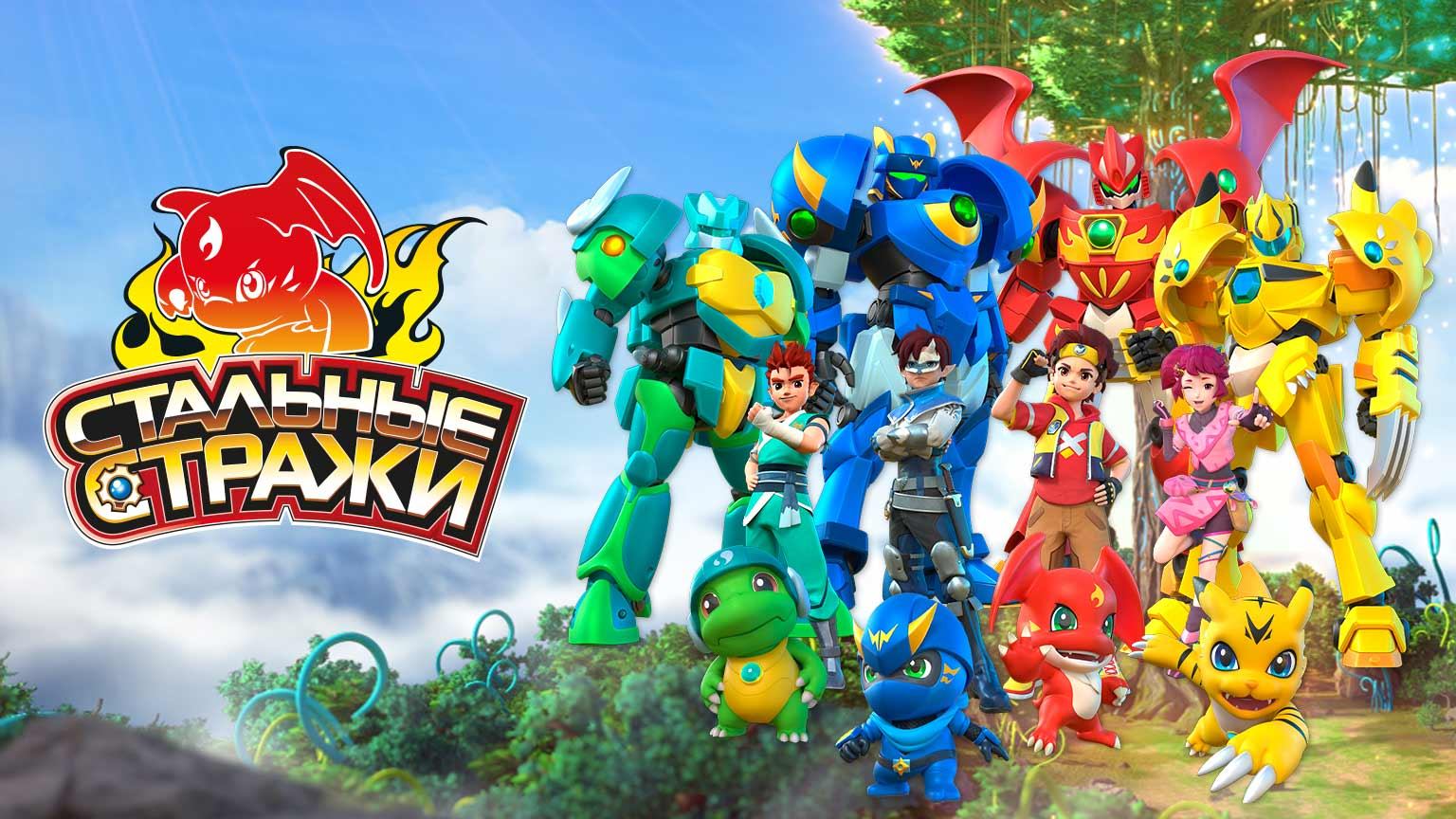 Стальные стражи, 15 серия. Последние силы смотреть онлайн