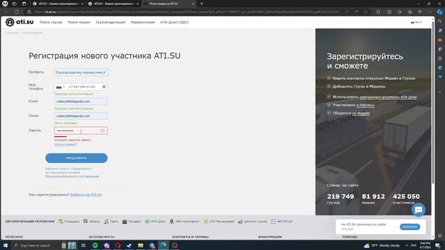 Как создать аккаунт на сайте АТИ грузоперевозки ( Ati.su ) смотреть онлайн