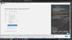 Как создать аккаунт на сайте АТИ грузоперевозки ( Ati.su )