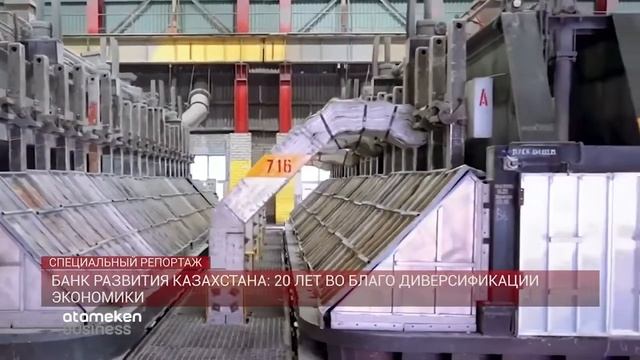 БАНК РАЗВИТИЯ КАЗАХСТАНА: 20 ЛЕТ ВО БЛАГО ДИВЕРСИФИКАЦИИ ЭКОНОМИКИ смотреть онлайн