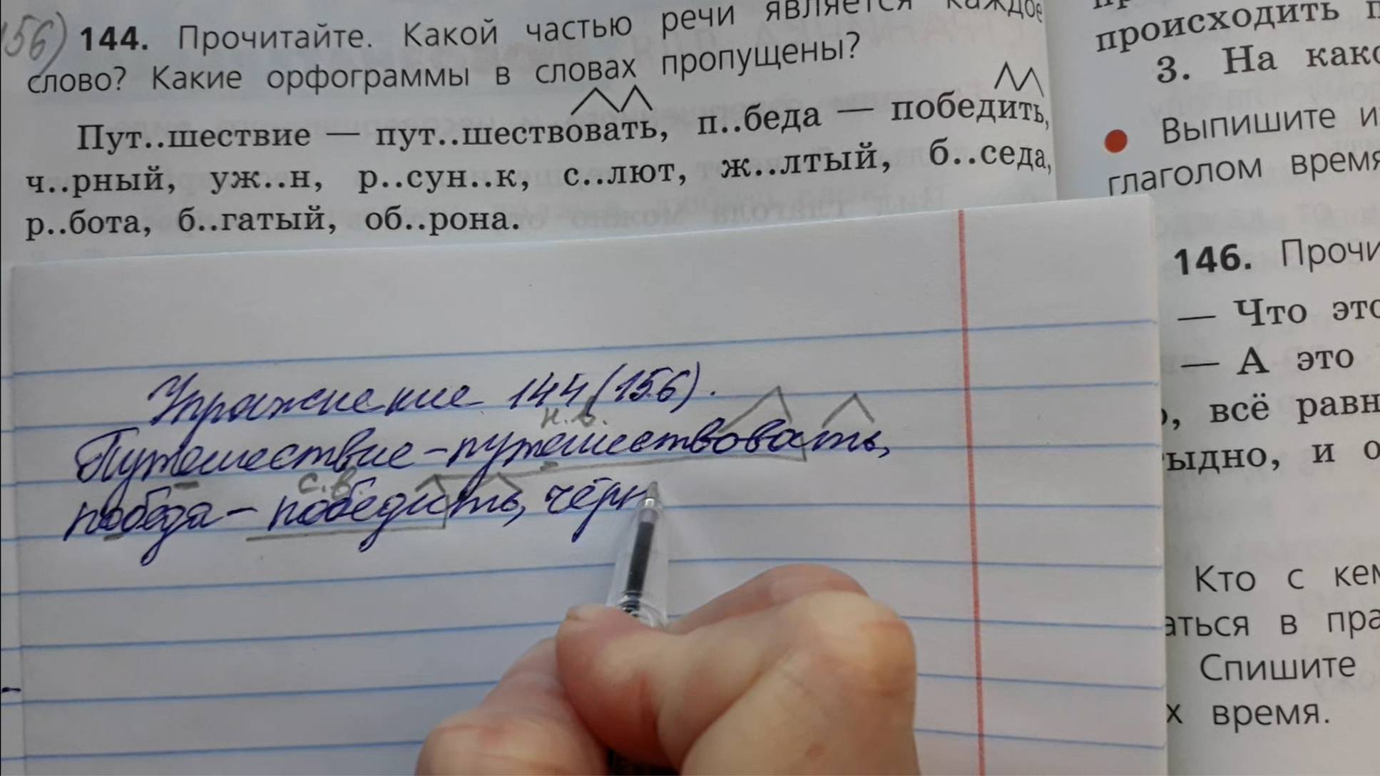 Русский язык 4 класс, 2 часть, упр.144 (156), стр.72 (75) смотреть онлайн