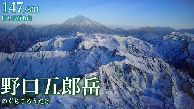 「アルプス一万尺」で日本百名山・二百名山・三百名山301座を歌い切ります【山岳記憶/山岳ソング】 смотреть онлайн