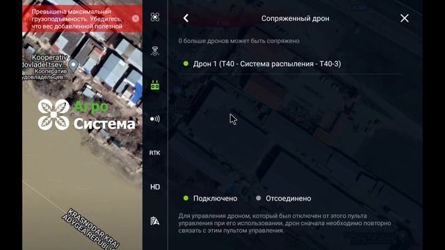 Обучение. Агродроны. Обзор настроек пульта управления смотреть онлайн
