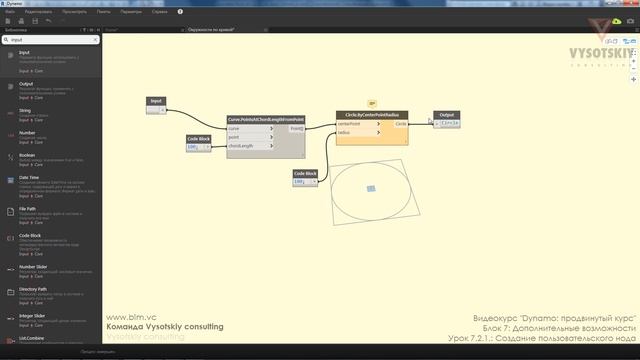 [Курс «Dynamo: Продвинутый»] Создание пользовательского нода смотреть онлайн