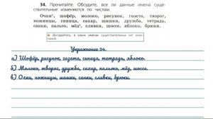 Упражнение 34 на странице 22. Русский язык 3 класс. Часть 2.