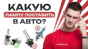 Какой тип лампы выбрать для своего автомобиля_ _ Ксеноновые, галогеновые или светодиодные лампы_