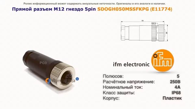 E11774 Прямой разъем М12 гнездо 5pin SDOGH050MSSFKPG смотреть онлайн