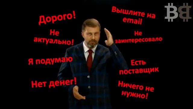 19/03/2019 Борис Жалило "Как продавать без скидок и возражений" смотреть онлайн