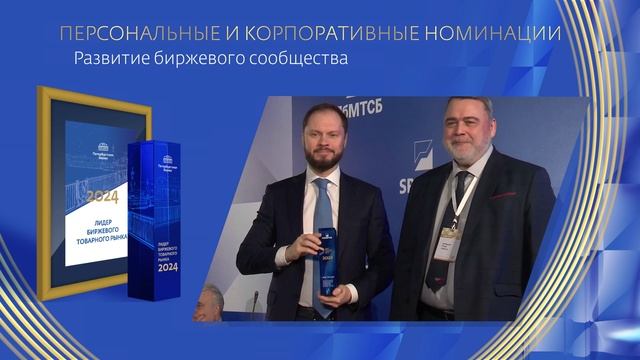 О премии "Лидер биржевого товарного рынка" смотреть онлайн