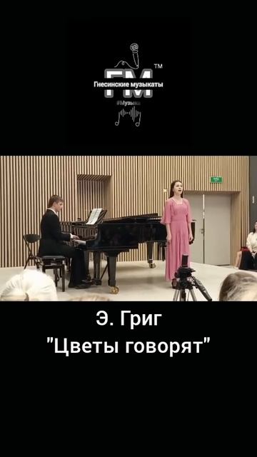 Власов Даниил и Абдурашидова Сафижат - "Цветы говорят" Э. Григ #музыка #Гнесинские_музыканты #music смотреть онлайн