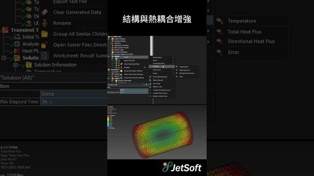 Ansys LS Dyna 2024R1亮點更新 смотреть онлайн