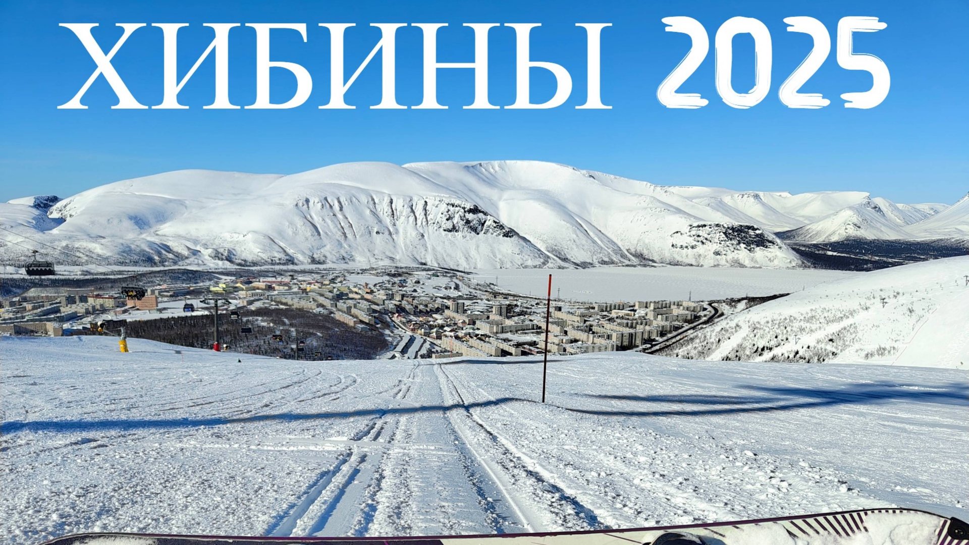 хибины 2025 . горнолыжный курорт смотреть онлайн