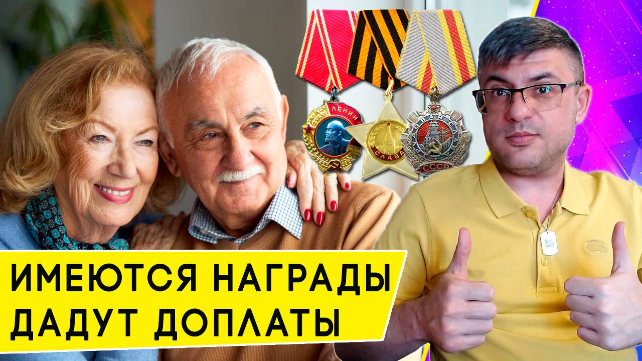 Доплаты за заслуги и достижения: ДМО и ЕДВ Героям и Кавалерам орденов в 2025 году смотреть онлайн