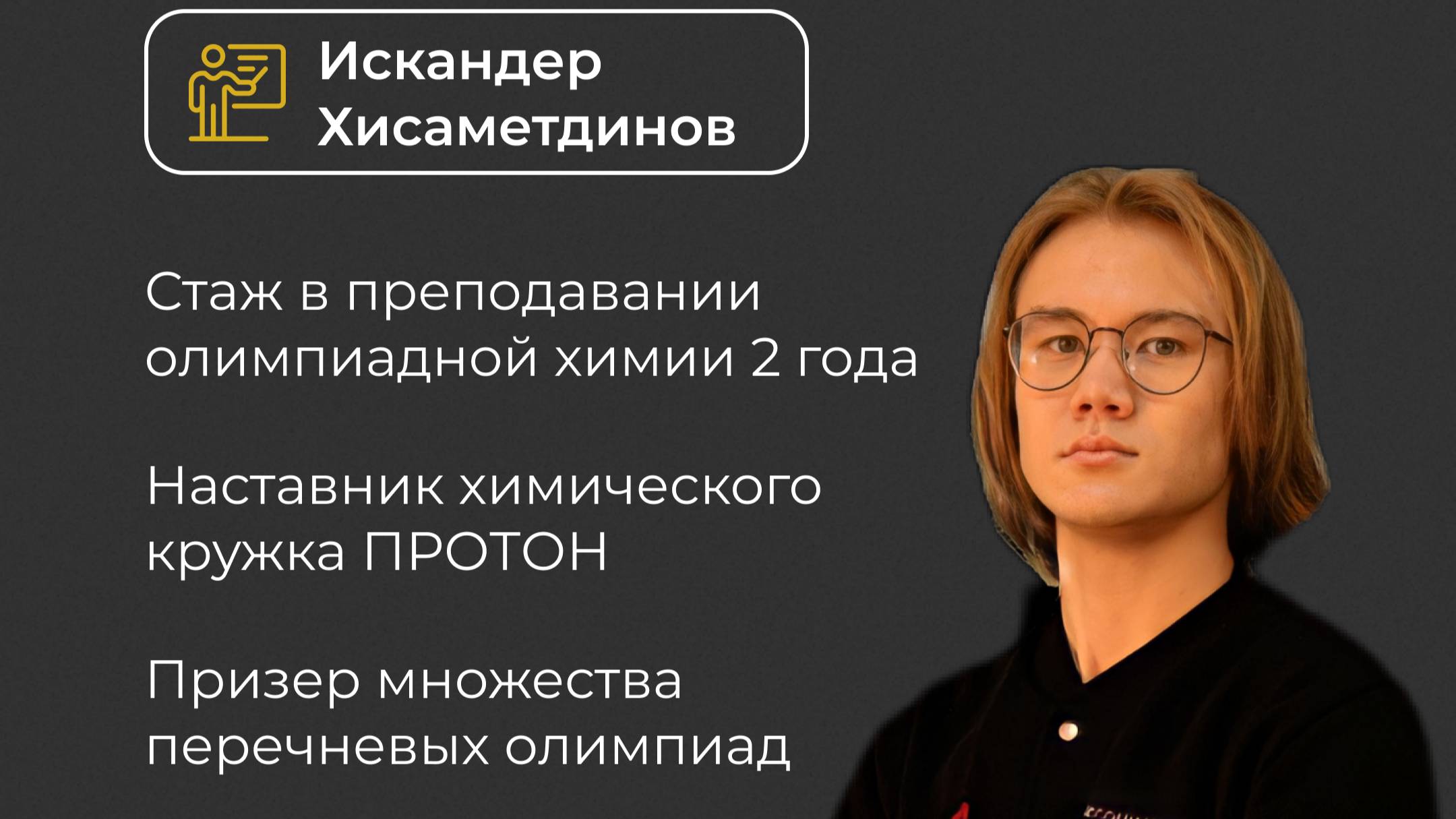 Разбор олимпиады РОСХИМ по химии 7-8 класс 2024-2025.