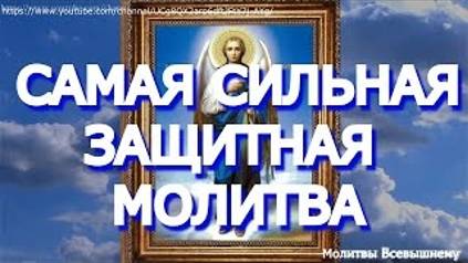 Попросите сегодня Архангела Гавриила защиты от болезней, бесов и злых наветов. Очень сильный оберег смотреть онлайн