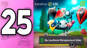 ПУТЬ БОМЖИХИ на ГРАНД МОБАЙЛ С НУЛЯ #25 - Я Выбила ШАРИК🤯🎈 в GRAND MOBILE