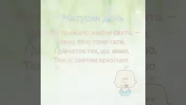 Детские стихи на 8 Марта! Стихи для мамы Children's poems on March 8 for Mom смотреть онлайн