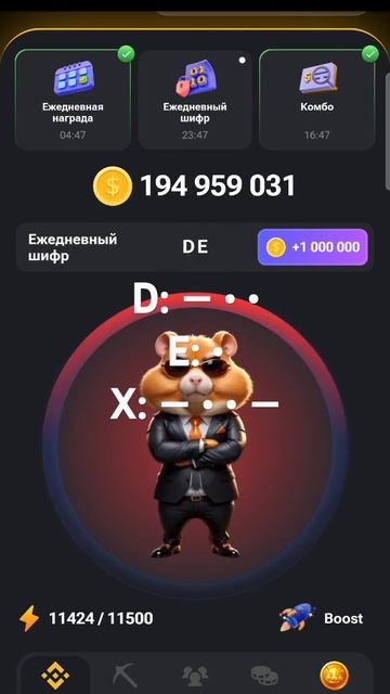 Hamster Kombat. Хомяк Новый код, шифр азбука морзе. с 15.07.2024. по 16.07.2024. смотреть онлайн