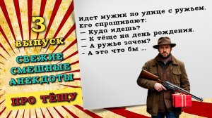 Сборник свежих анекдотов про тещу. Новые анекдоты, свежие анекдоты, смешные анекдоты до слез.
