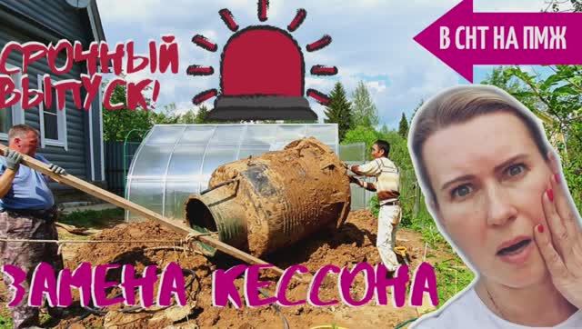 СТАРАЯ ДАЧА | ВОДА в КЕССОНЕ! Что делать? | Обустройство №22 В СНТ НА ПМЖ смотреть онлайн