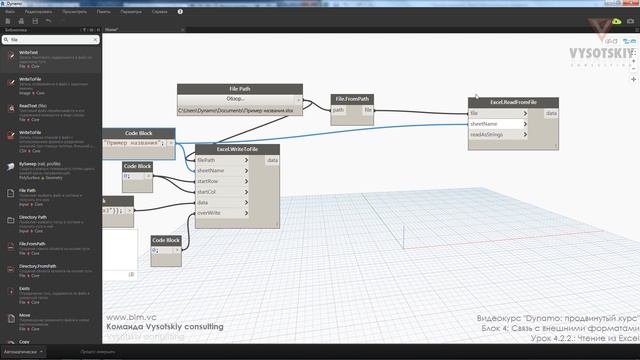 [Курс «Dynamo: Продвинутый»] Чтение из Excel смотреть онлайн