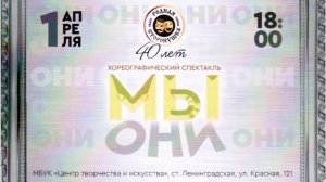 театр танца "Родная Сторонушка" 40 лет