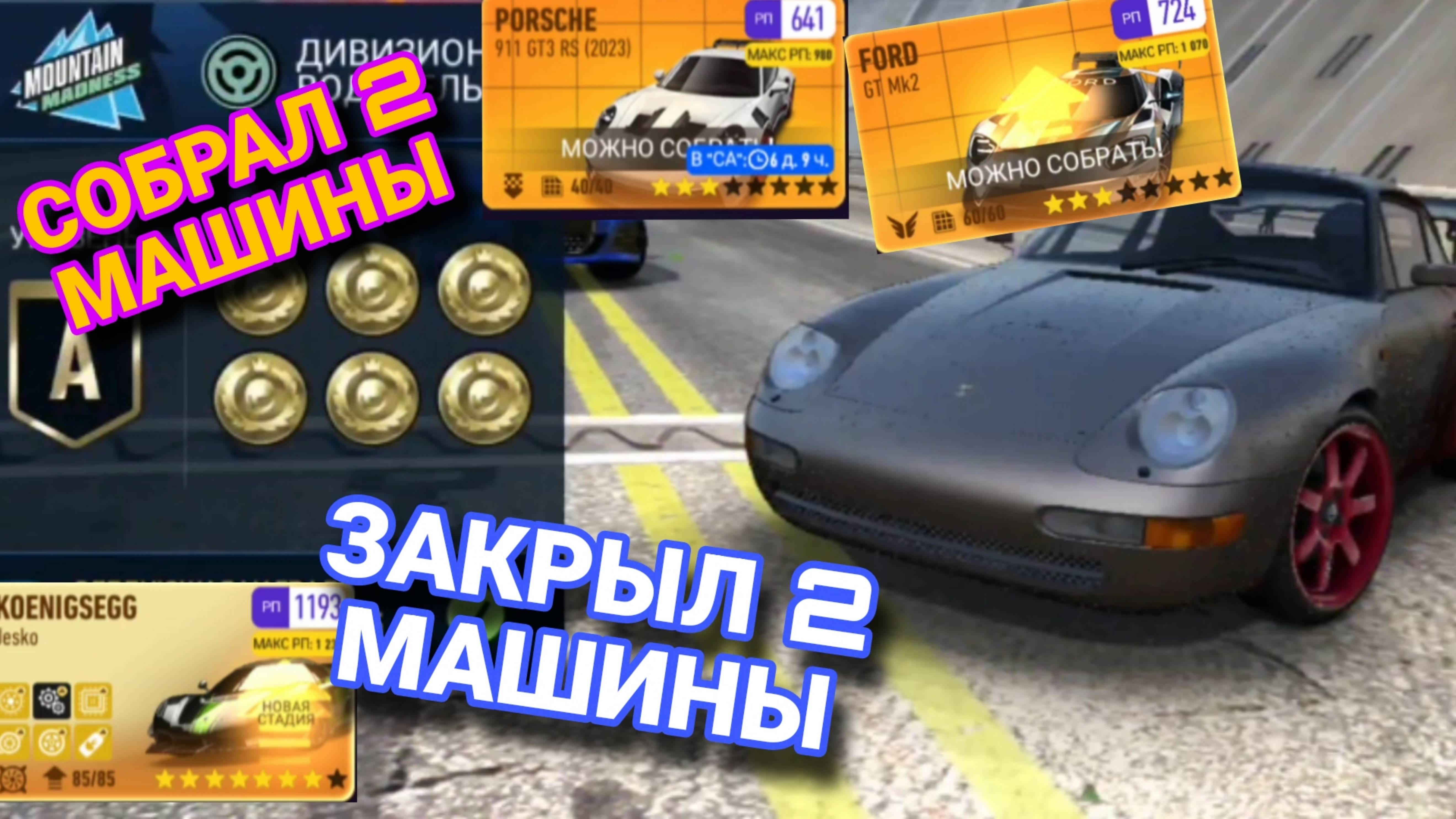 PvP Mountain Madness NFS No Limits Советы Прохождение Гайды