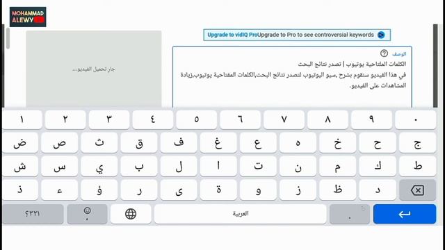 كيفية اضافة الكلمات المفتاحية للفيديو | الطريقة الصحيحة لرفع فيديو على اليوتيوب بالهاتف للمبتدئين смотреть онлайн