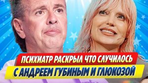 Новости Шоу-Бизнеса ★ Психиатр раскрыл, что случилось с Губиным и Глюкозой