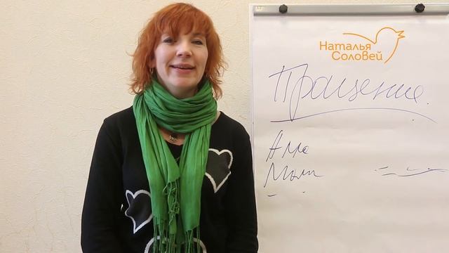 видео отзыв о LIFE коуч, тренере LIFE- MANAGEMENT НАТАЛЬЕ СОЛОВЕЙ смотреть онлайн