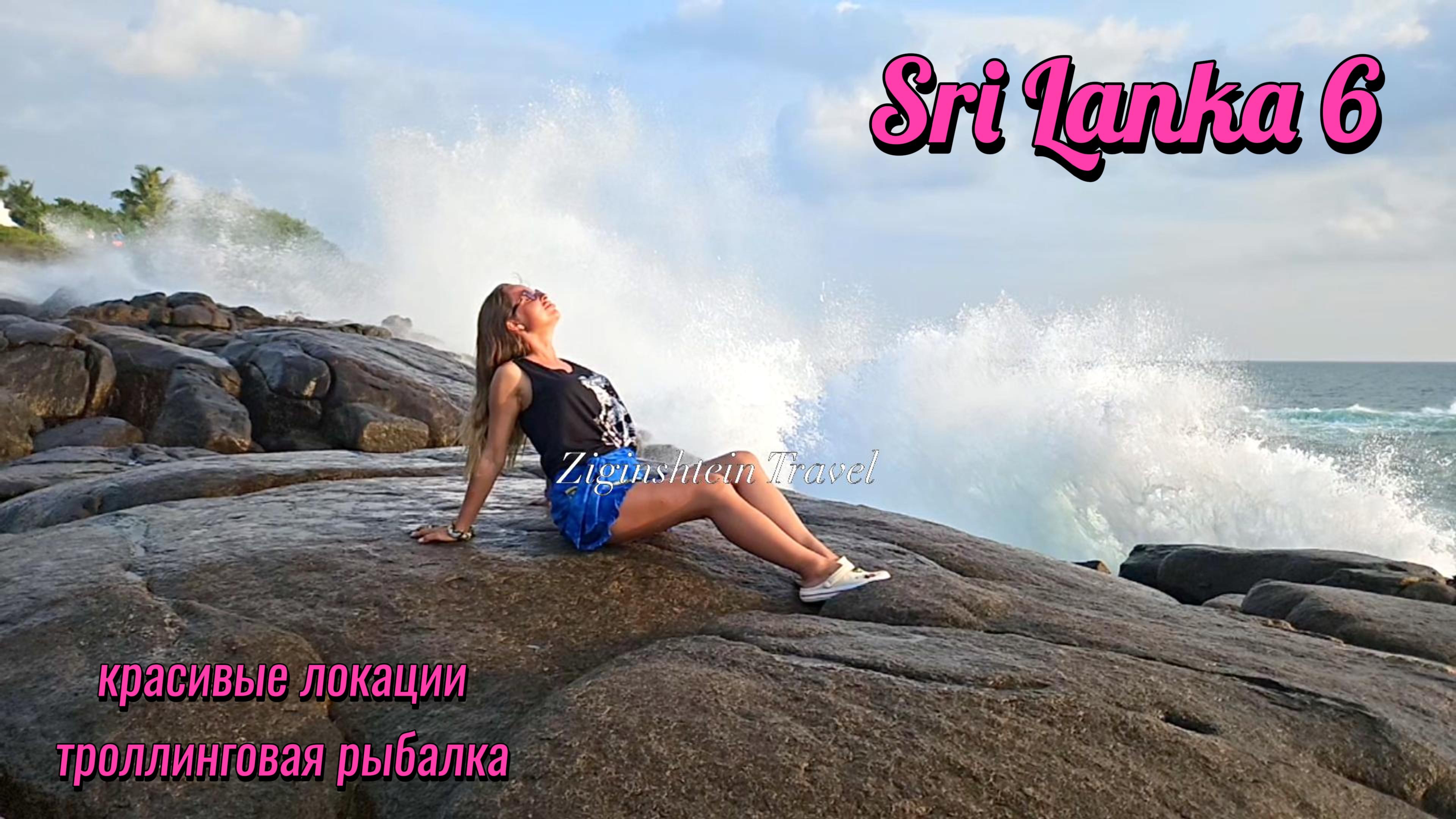 Sri Lanka  | Разочарование и очаровательные пейзажи