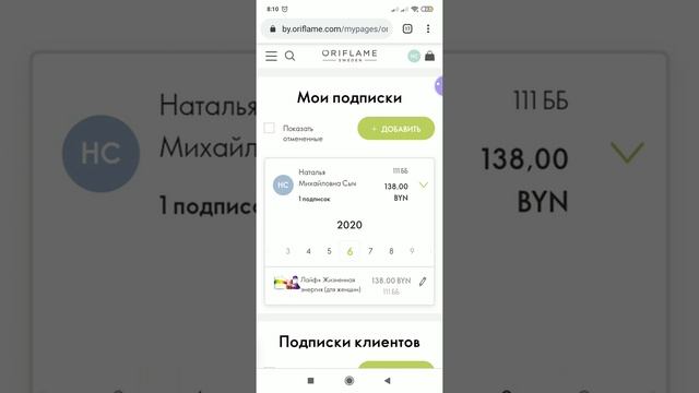 Активация номера и оформление подписки Велнес смотреть онлайн