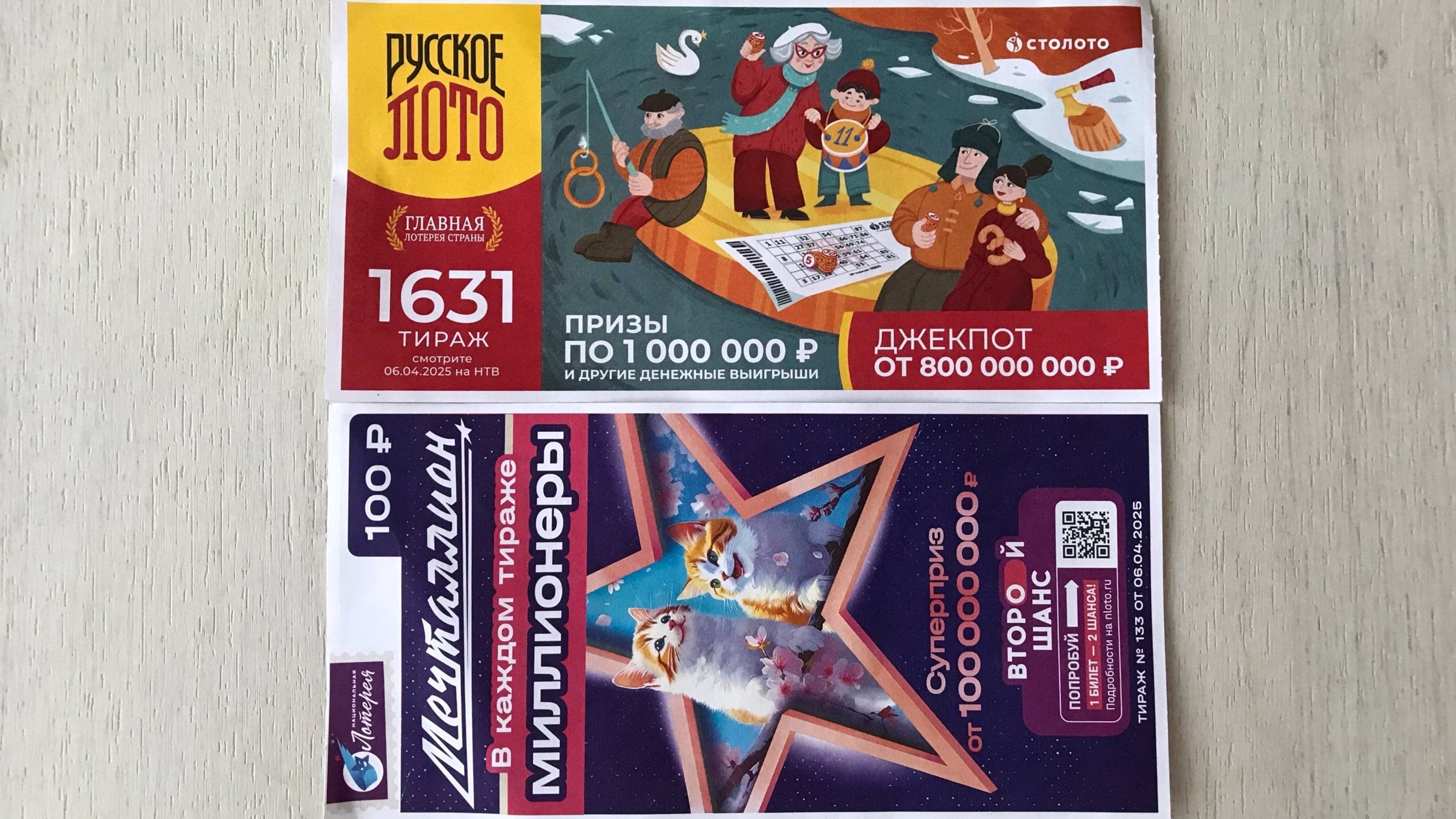 РУССКОЕ ЛОТО 1631 ТИРАЖ и МЕЧТАЛЛИОН 133 ТИРАЖ 06.04.25. АНОНС смотреть онлайн