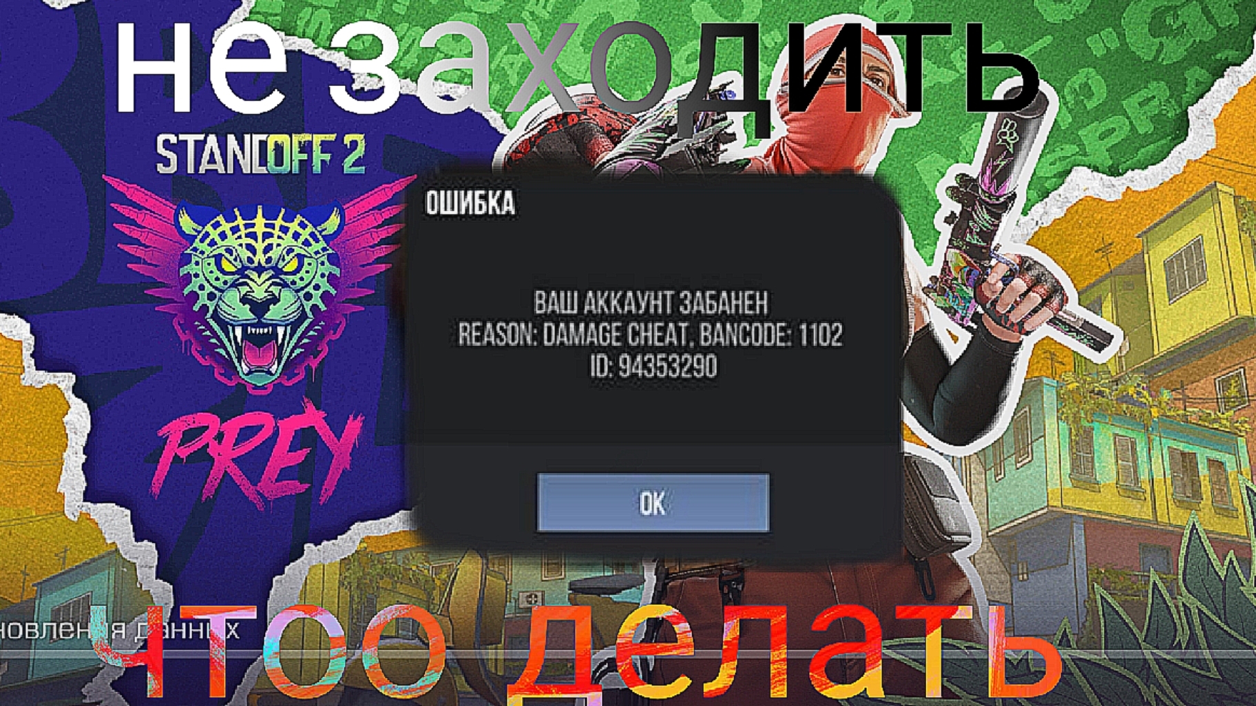что делать  если  не заходить  Standoff2 1апреля  1выход  для захода  стандофф 2