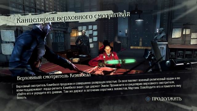 Прохождение Dishonored (часть 2) смотреть онлайн