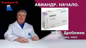 Авиандр. Начало.