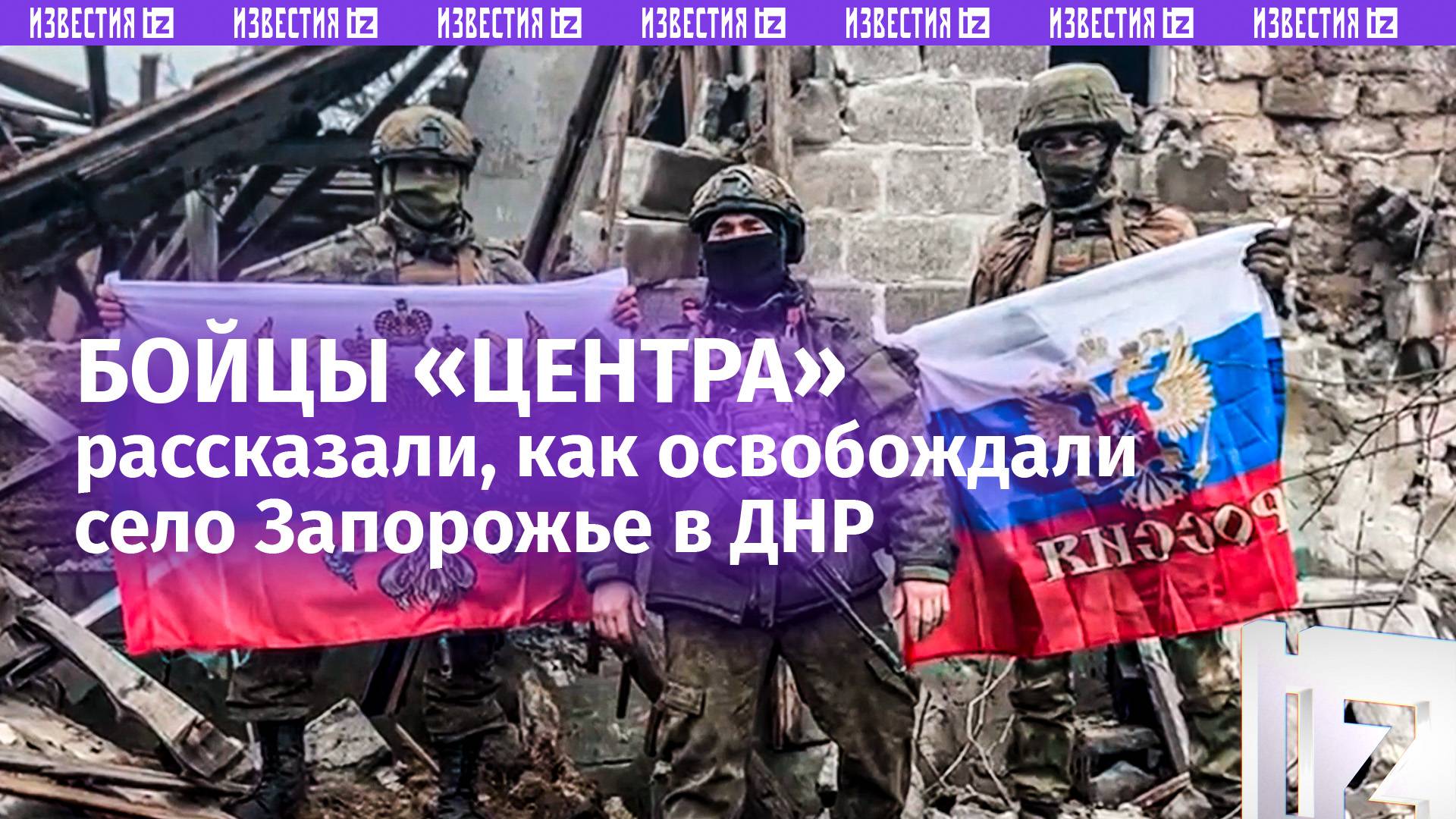 Продвигаемся к огневым точкам ВСУ: штурмовики Центра  об освобождении Запорожья в ДНР