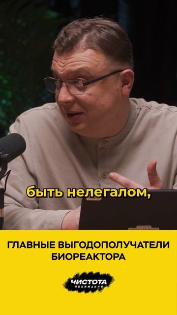 Главные выгодополучатели биореактора смотреть онлайн