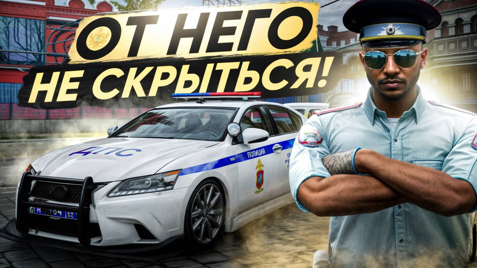 БУДНИ ДПС НА САМОЙ БЫСТРОЙ ПАТРУЛЬНОЙ МАШИНЕ в ГТА 5 РП | (RMRP - Криминальная Москва) смотреть онлайн