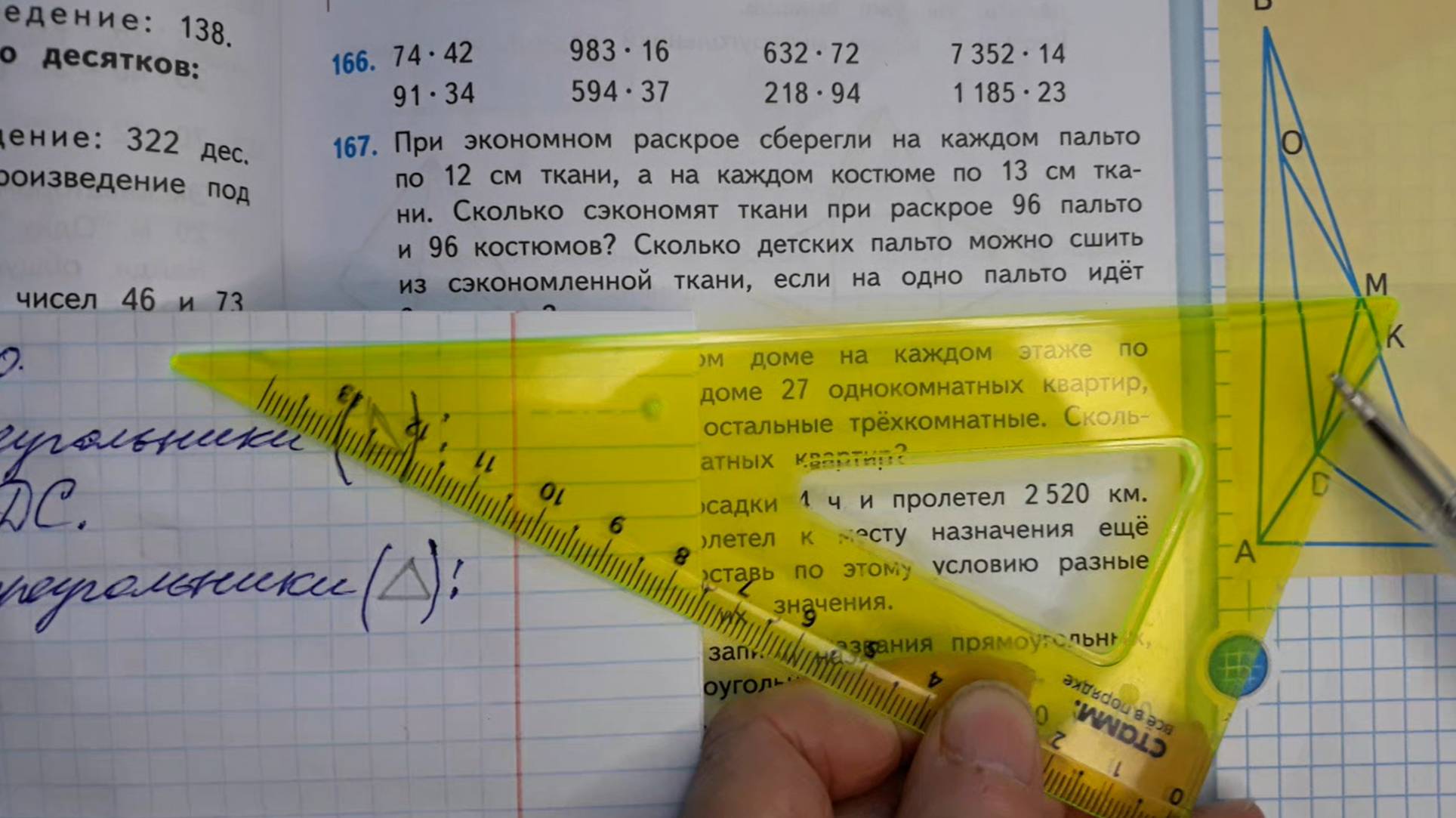 Математика 4 класс, 2 часть, номер 170 (165), стр.45 смотреть онлайн