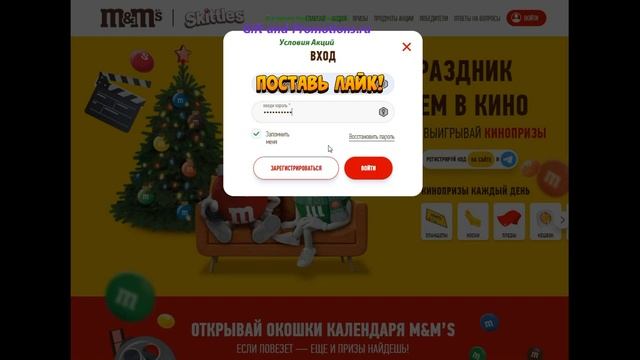 Акция M&M's и Skittles: «Выигрывай КиноПризы!»