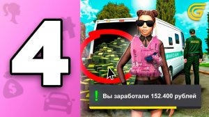 ПУТЬ БОМЖИХИ на ГРАНД МОБАЙЛ С НУЛЯ #4 - РАБОТА ИНКАССАТОРА В GRAND MOBILE КАК ФАРМИТЬ