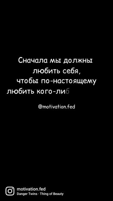 Любовь к себе — это не эгоизм, а самопринятие себя, самосовершенствования своей жизни. смотреть онлайн