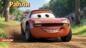 "Весёлые гонки и забавные аварии  №2 🚗💨😆 | Детский автосериал"