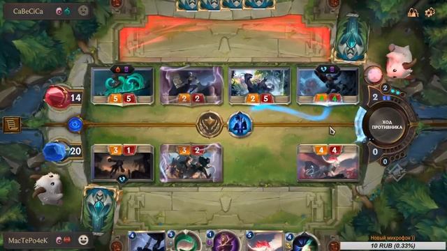 LOR!!!ОБТ!!! Legends Of Runeterra ( Патч 0.9.0)