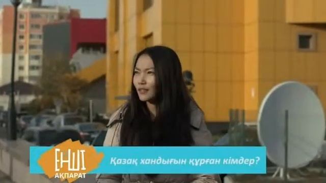 Қазақстандағы ең білімді адам кім? смотреть онлайн