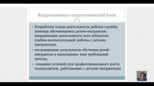 1.4. Типичные проблемы детей мигрантов