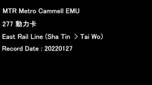 [MTR][Audio] Metro-Cammel EMU MLR 277 E96/E77 | East Rail Line